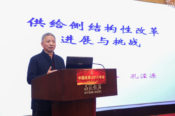 中國經(jīng)濟(jì)體制改革基金會孔涇源：供給側(cè)結(jié)構(gòu)性改革取得的成就、面臨的挑戰(zhàn)及應(yīng)對策略