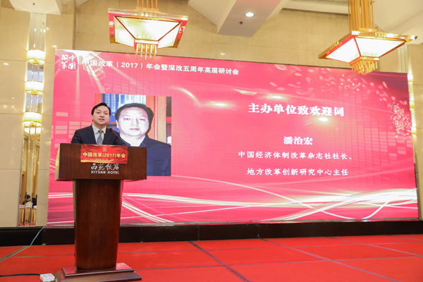 中國(guó)經(jīng)濟(jì)體制改革基金會(huì)中國(guó)改革（2017）年會(huì)暨深改五周年高層研討會(huì)在北京召開                                                