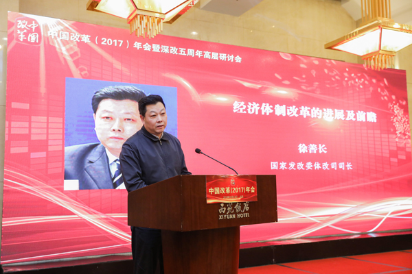 中國(guó)經(jīng)濟(jì)體制改革基金會(huì)中國(guó)改革（2017）年會(huì)暨深改五周年高層研討會(huì)在北京召開                                                