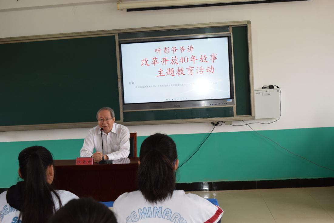 中國經(jīng)濟(jì)體制改革基金會(huì)我會(huì)“聽彭爺爺講改革開放40周年故事”主題活動(dòng)在遼寧岫巖舉行